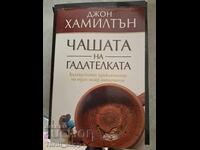 Cupa Ghicitoarelor John Hamilton