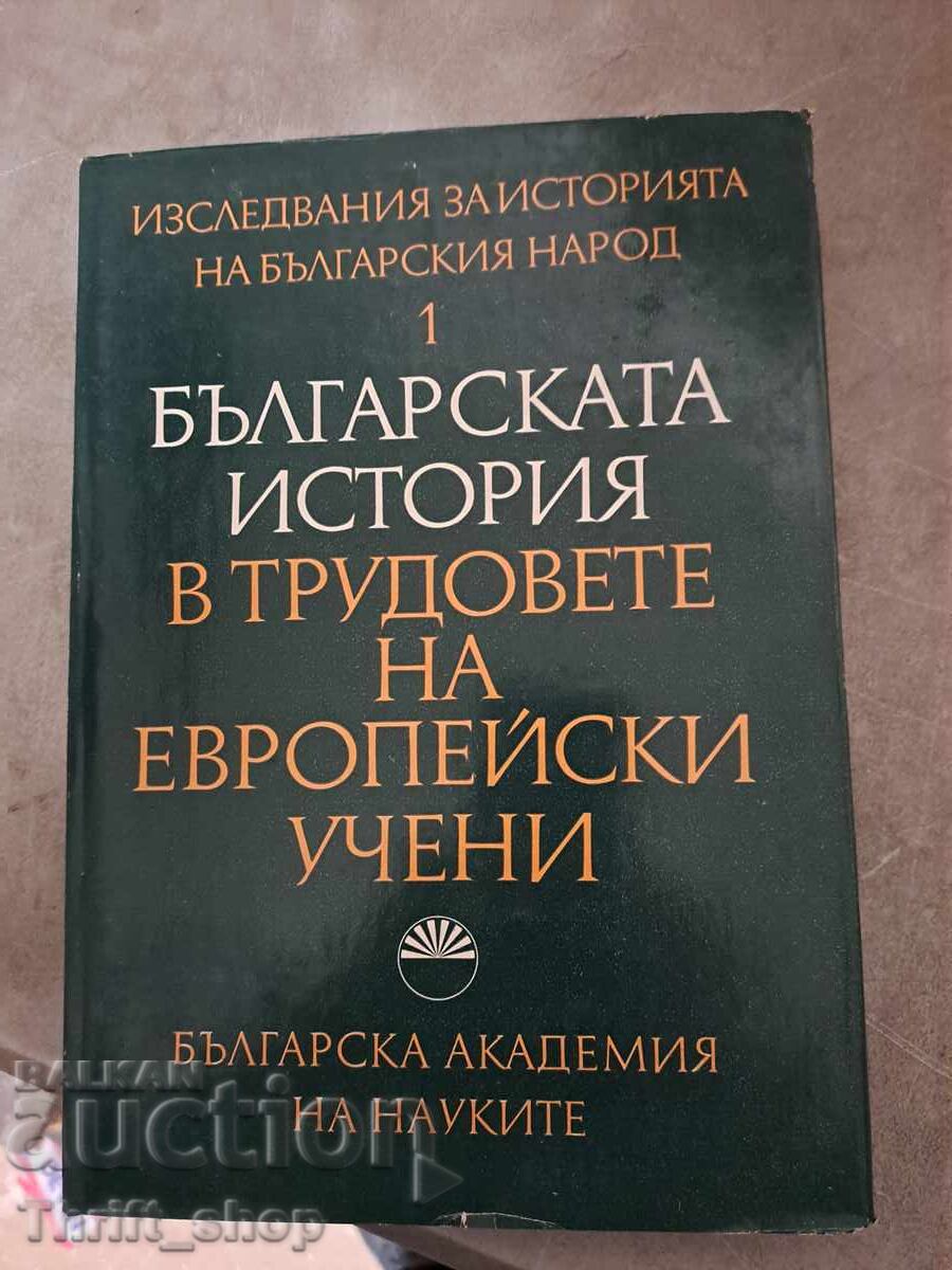 Istoria bulgară în lucrările savanților europeni volumul 1