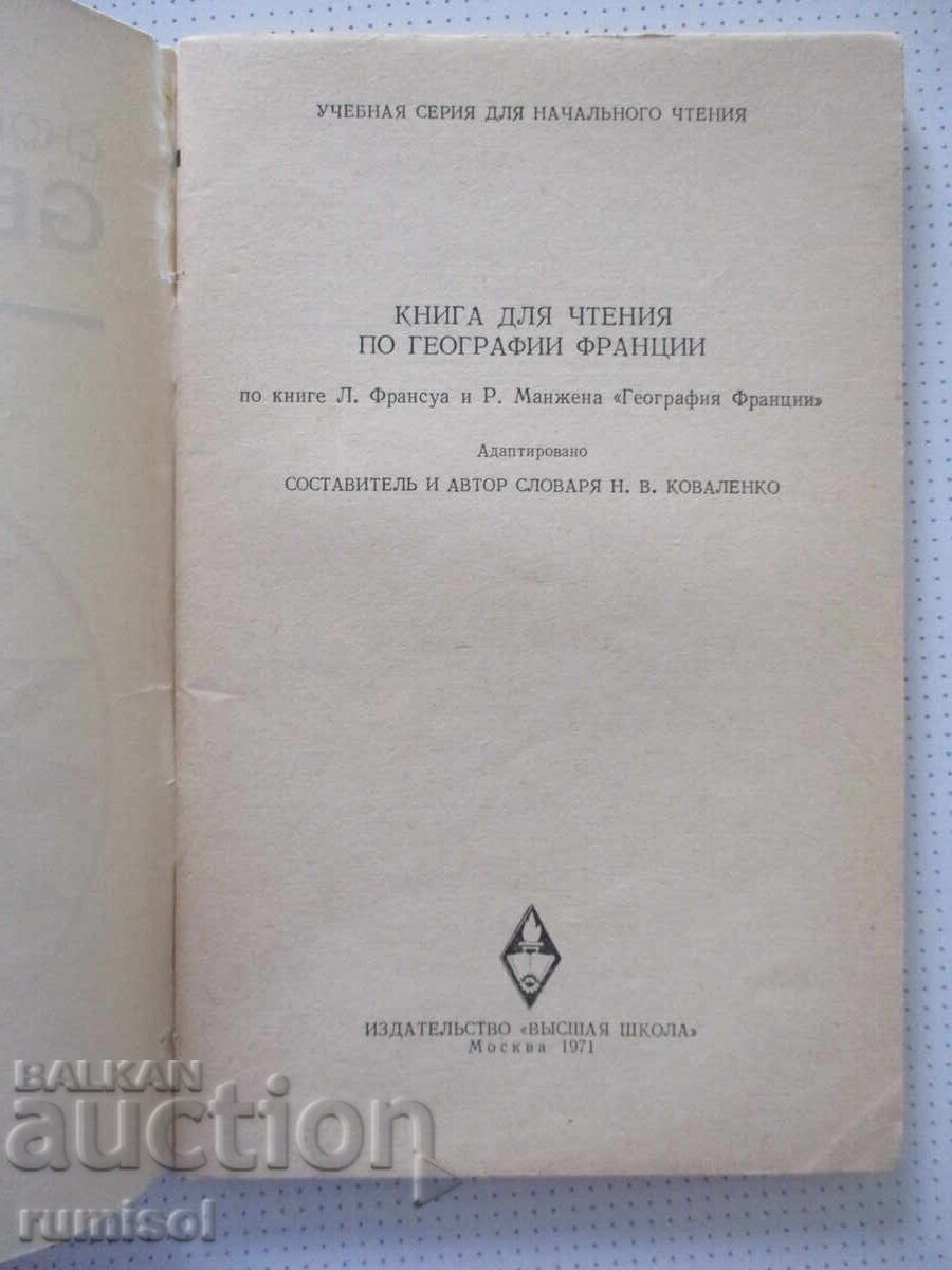 Licitație Selecție de lecturi despre geografia Franței