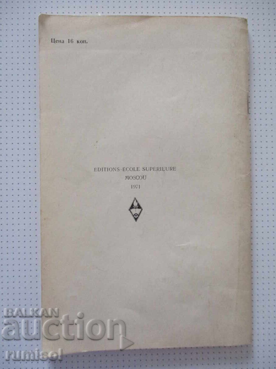 Selecție de lecturi despre geografia Franței - 5