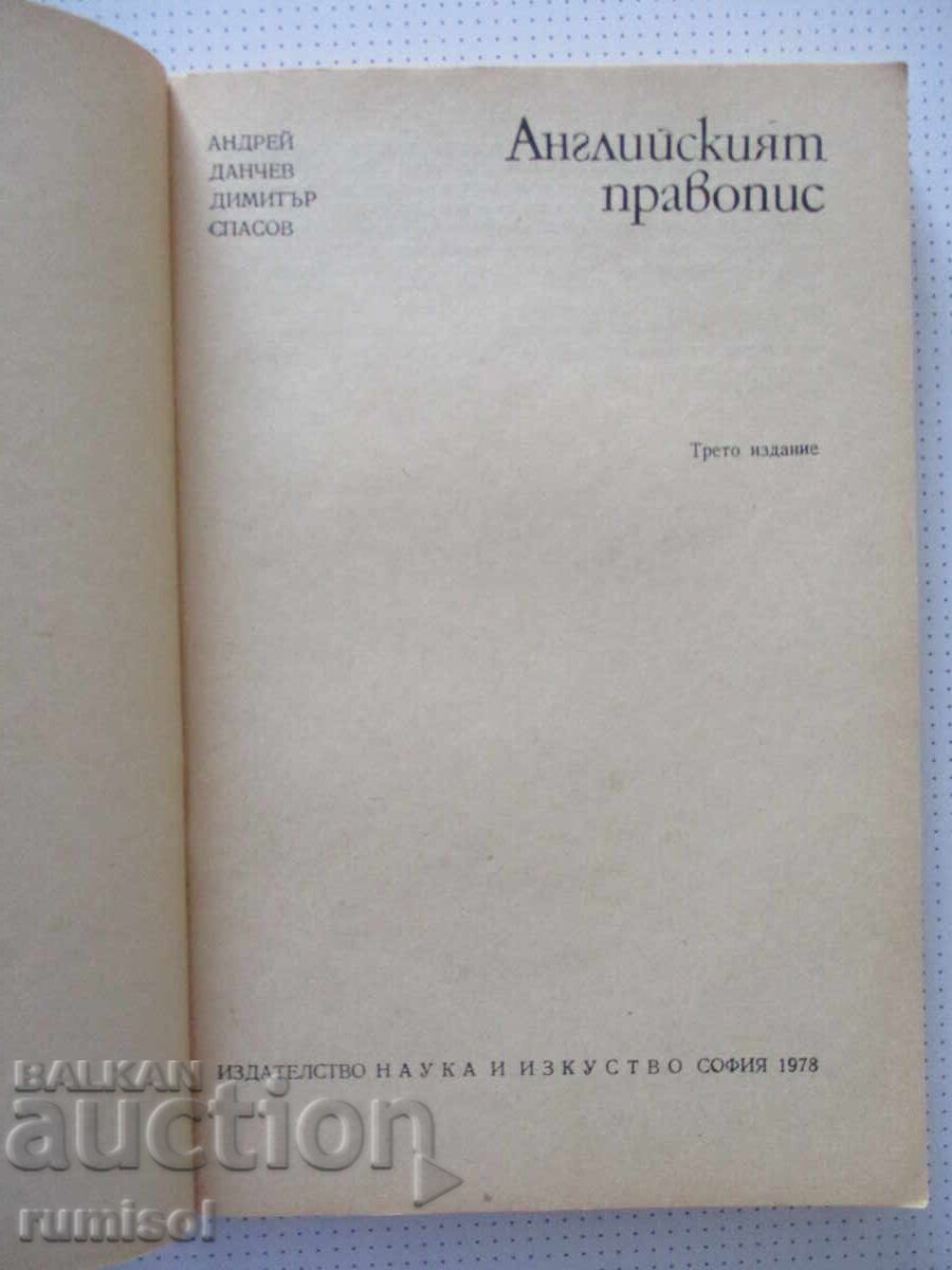 Ortografia engleză - Andrei Danchev, Dimitar Spasov cu preț € 2.39 | 4.67 BGN