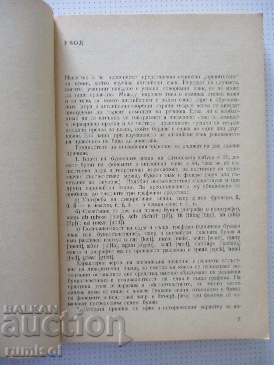 Licitație Ortografia engleză - Andrei Danchev, Dimitar Spasov Licitație Ortografia engleză - Andrei Danchev, Dimitar Spasov