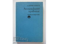 Ortografia engleză - Andrei Danchev, Dimitar Spasov