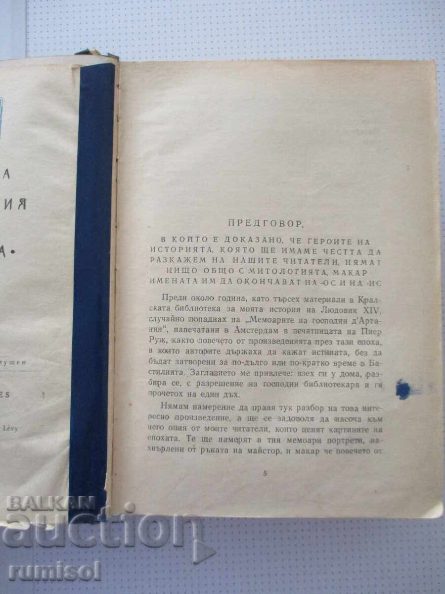 Δημοπρασία Οι Τρεις Σωματοφύλακες - Αλέξανδρος Δουμάς Δημοπρασία Οι Τρεις Σωματοφύλακες - Αλέξανδρος Δουμάς