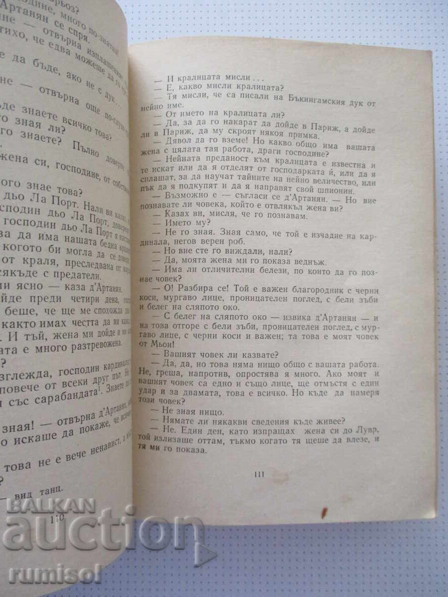 Παράδοση Οι Τρεις Σωματοφύλακες - Αλέξανδρος Δουμάς Παράδοση Οι Τρεις Σωματοφύλακες - Αλέξανδρος Δουμάς