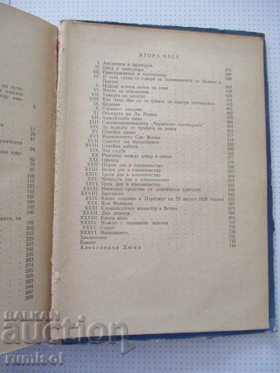 Οι Τρεις Σωματοφύλακες - Αλέξανδρος Δουμάς - 5 Οι Τρεις Σωματοφύλακες - Αλέξανδρος Δουμάς - 5