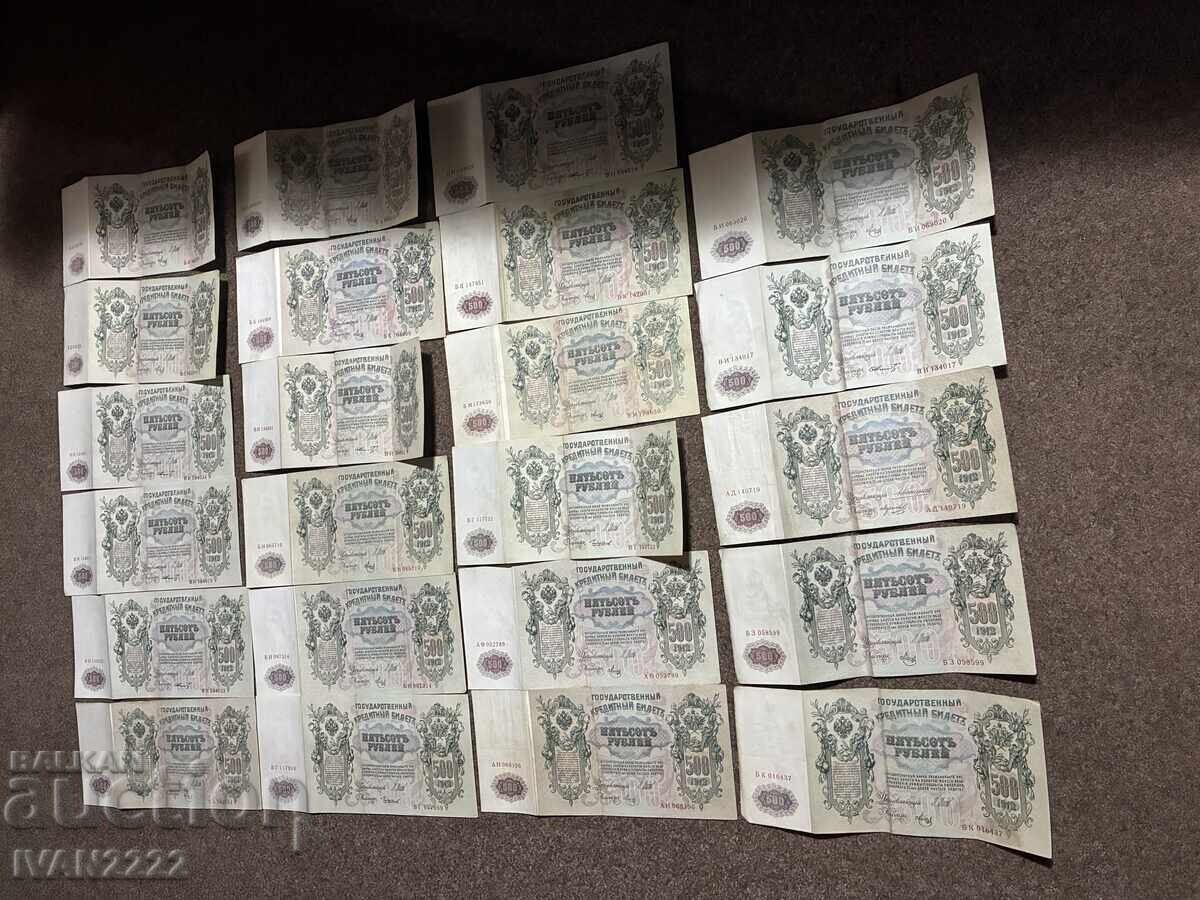 Lot of old Russian rubles with price € 350.00 | 684.54 BGN