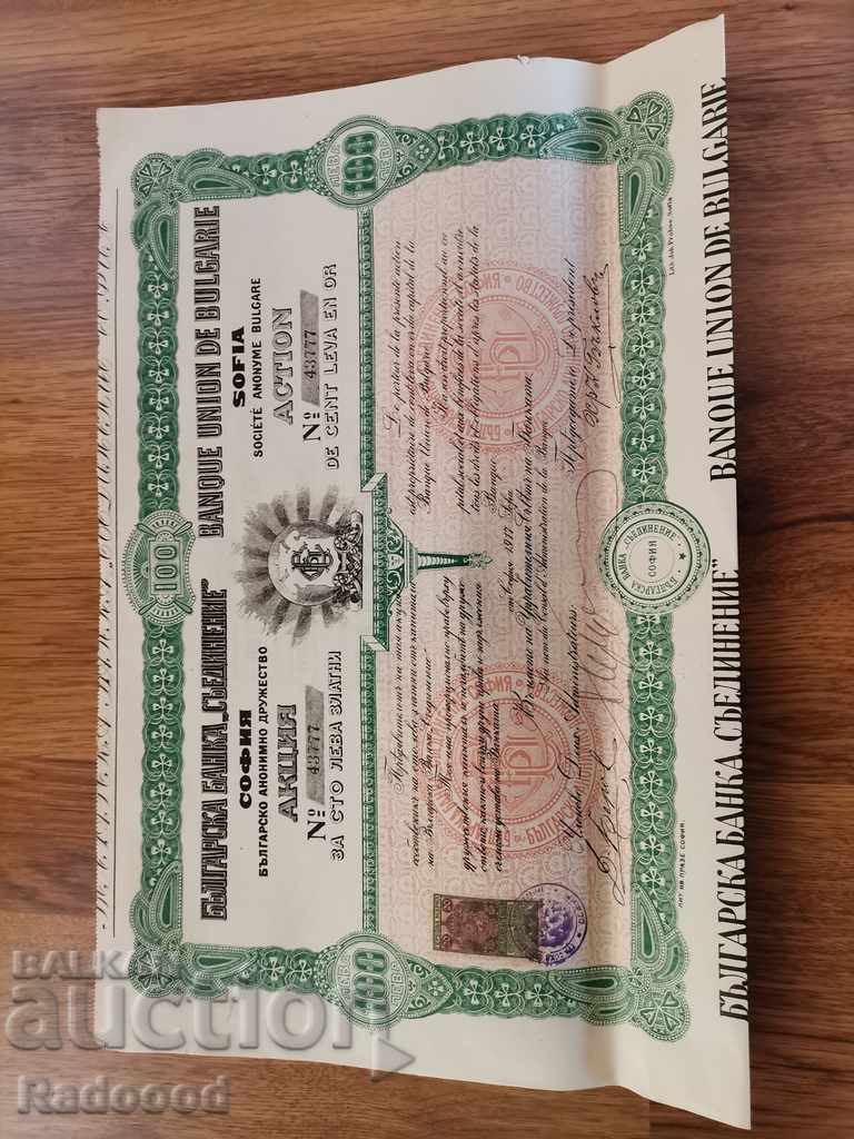 Acțiune 100 leva aur 1917 /c cu preț € 7.67 | 15.00 BGN