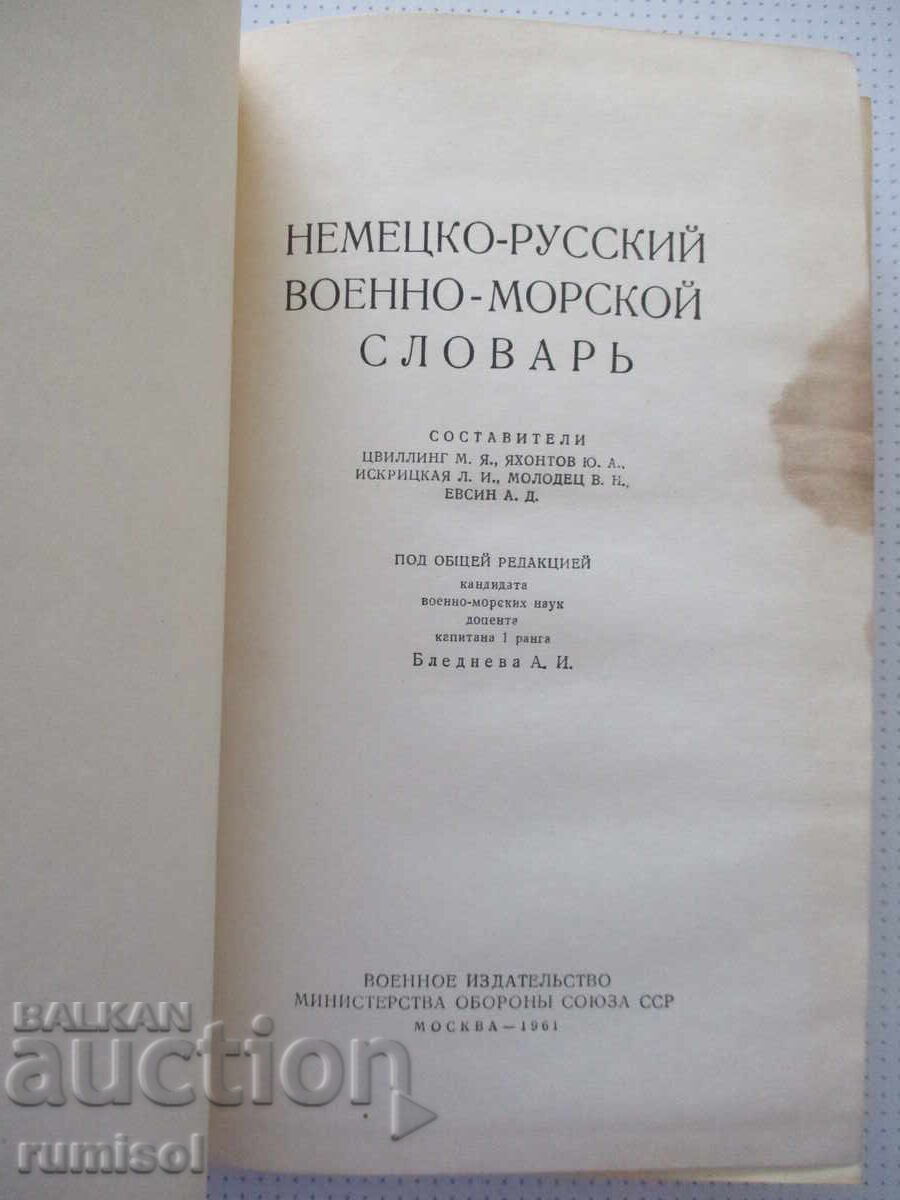 Dicționar naval germano-rus - Zwilling cu preț € 6.89 | 13.48 BGN