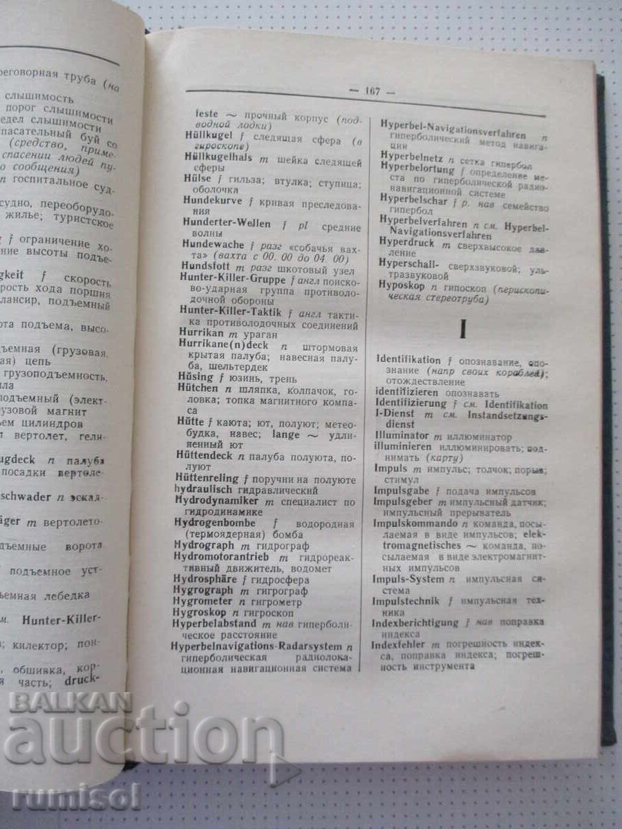 Dicționar naval germano-rus - Zwilling - 5