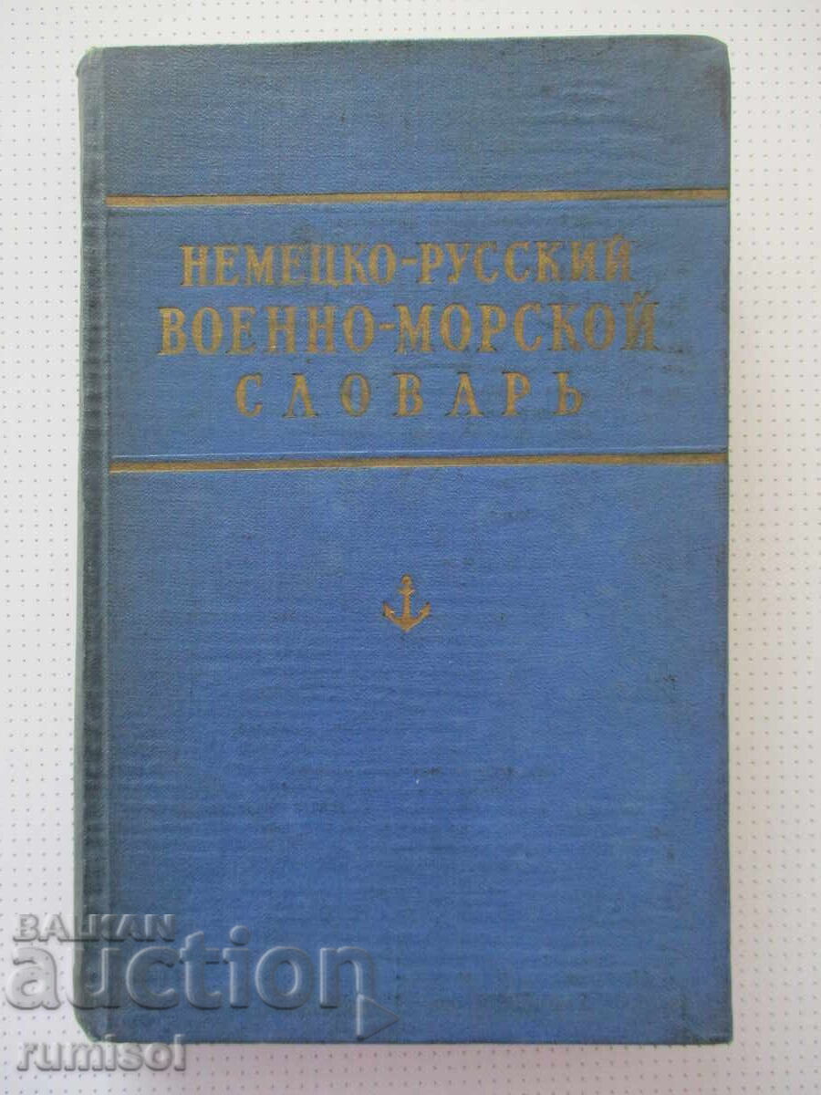 Dicționar naval germano-rus - Zwilling