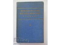 Dicționar naval germano-rus - Zwilling