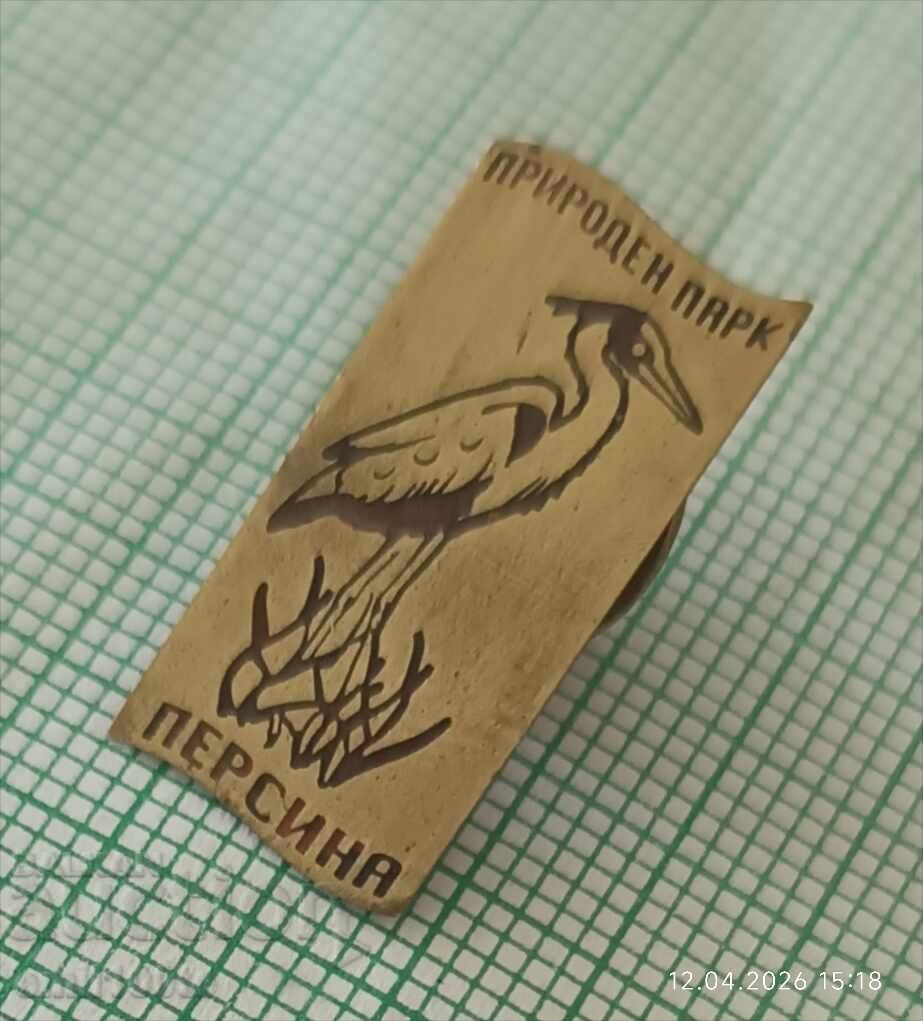 Аукцион Значка- Природен парк Персина