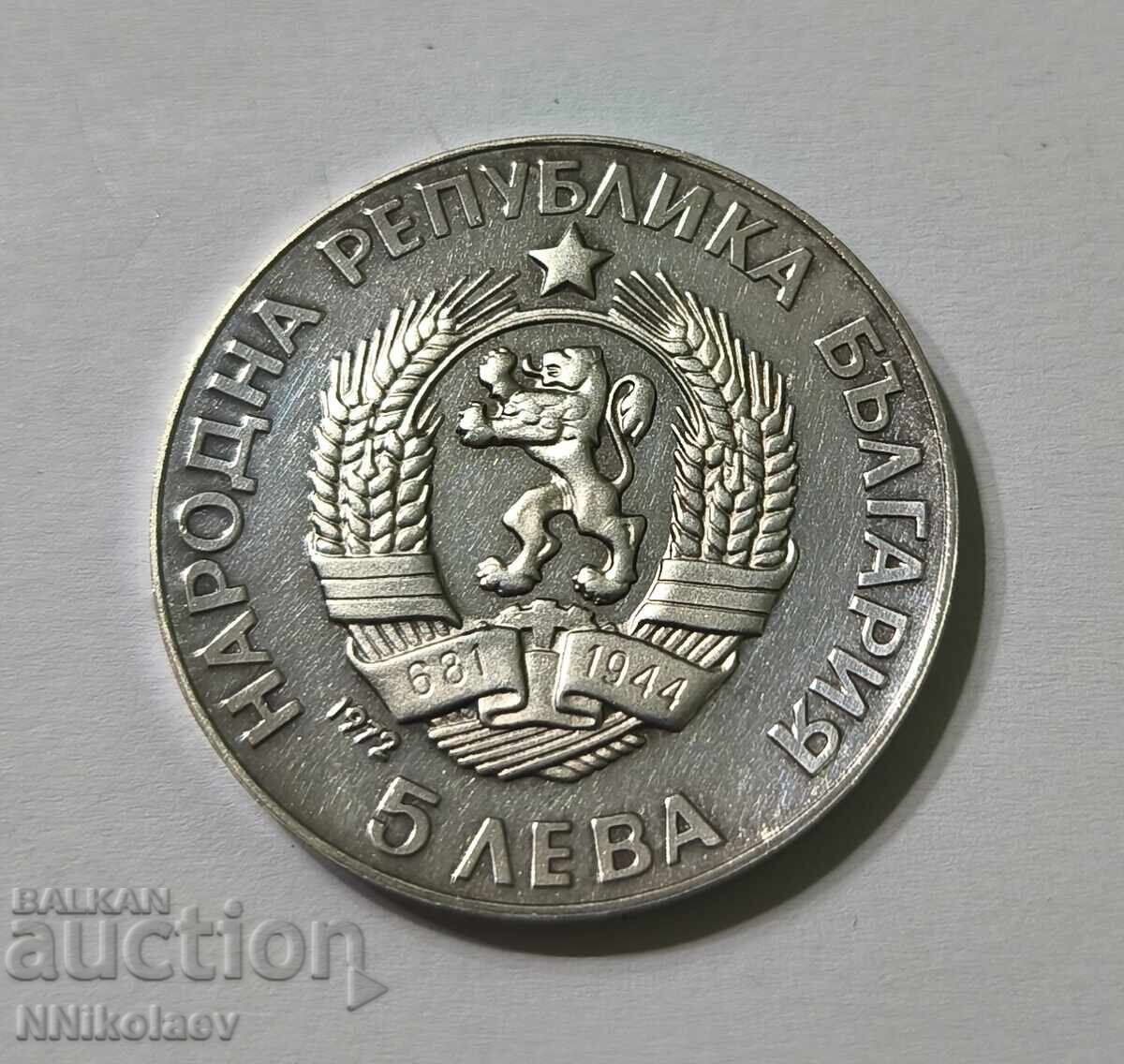 5 leva Paisii Hilendarski 1972 - 6