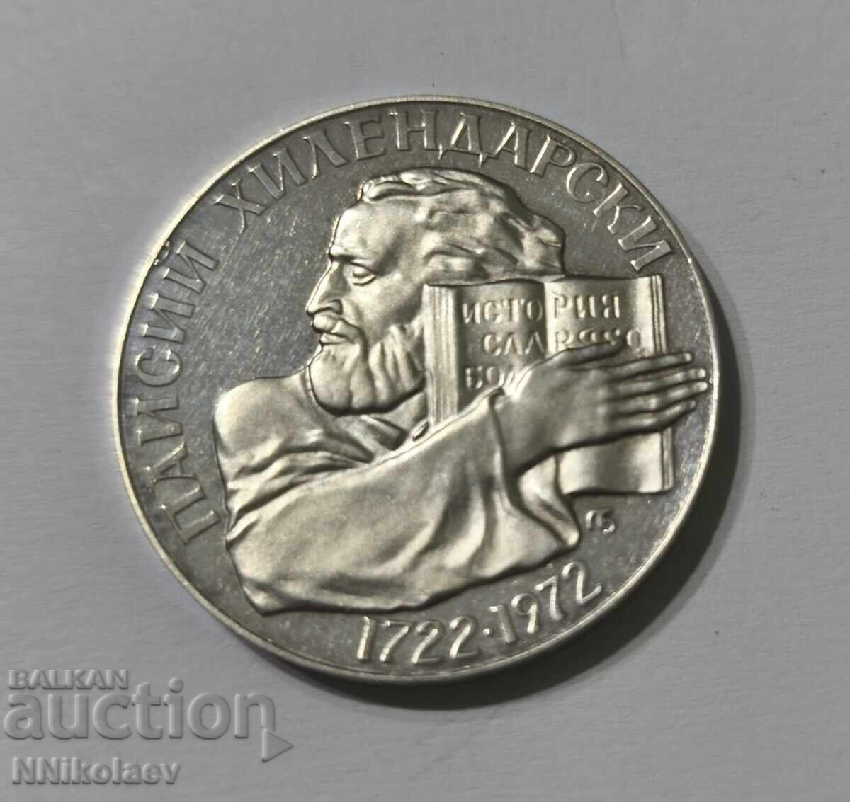 5 leva Paisii Hilendarski 1972