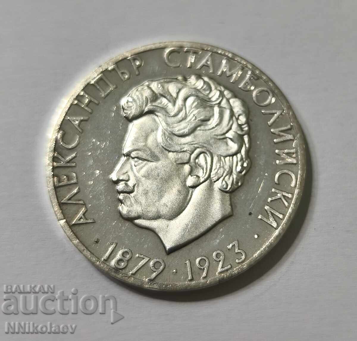 5 лева Александър Стамболийски 1974 г. с цена € 60.00 | 117.35 лв.