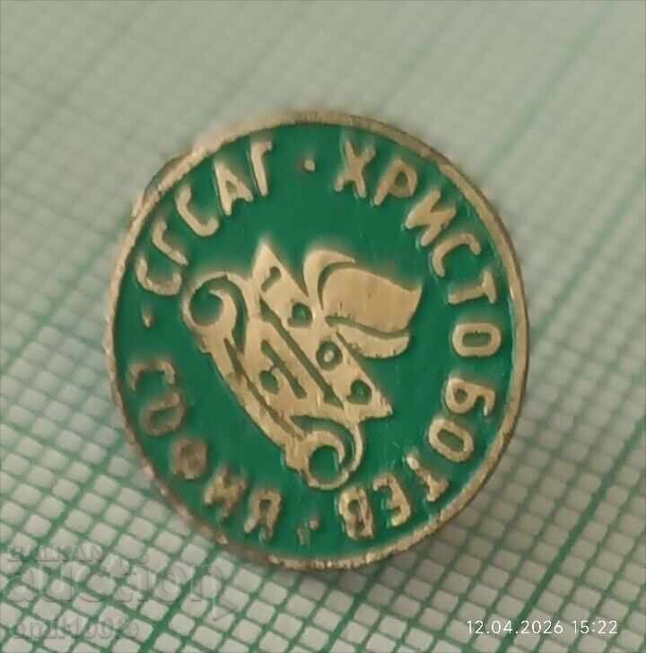 Значка- СГ САГ Христо Ботев София с цена € 1.00 | 1.96 лв.