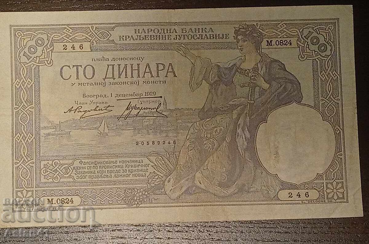 1929 Βασίλειο της Γιουγκοσλαβίας R χωρίς σήμα νομισματοκοπείου με τιμή € 0.01 | 0.02 BGN