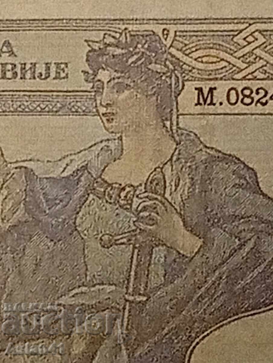 Παράδοση 1929 Βασίλειο της Γιουγκοσλαβίας R χωρίς σήμα νομισματοκοπείου