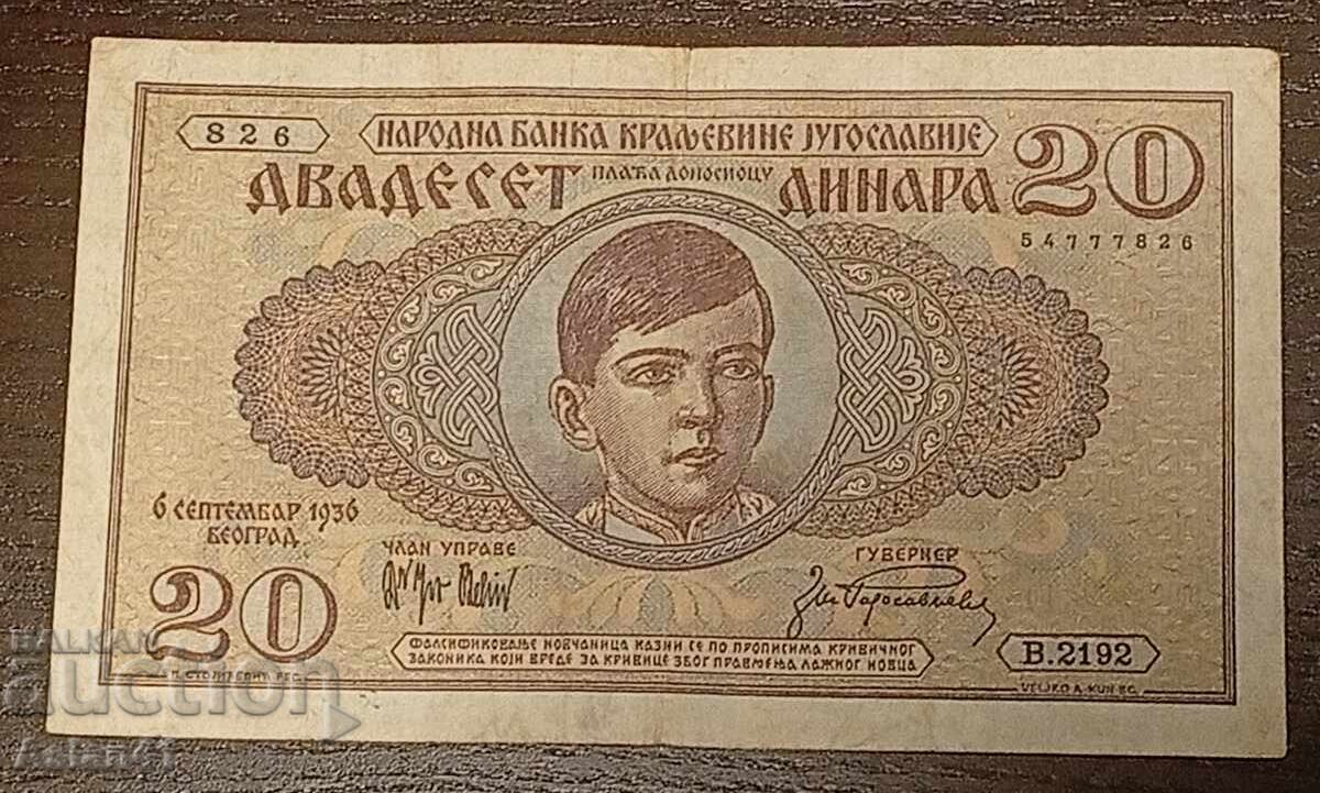 1936 Βασίλειο της Γιουγκοσλαβίας, χωρίς σήμανση