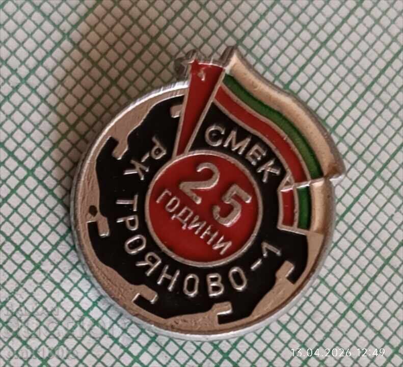 Значка- 25 години СМК рудник Трояново 1 с цена € 1.50 | 2.93 лв. Значка- 25 години СМК рудник Трояново 1 с цена € 1.50 | 2.93 лв.