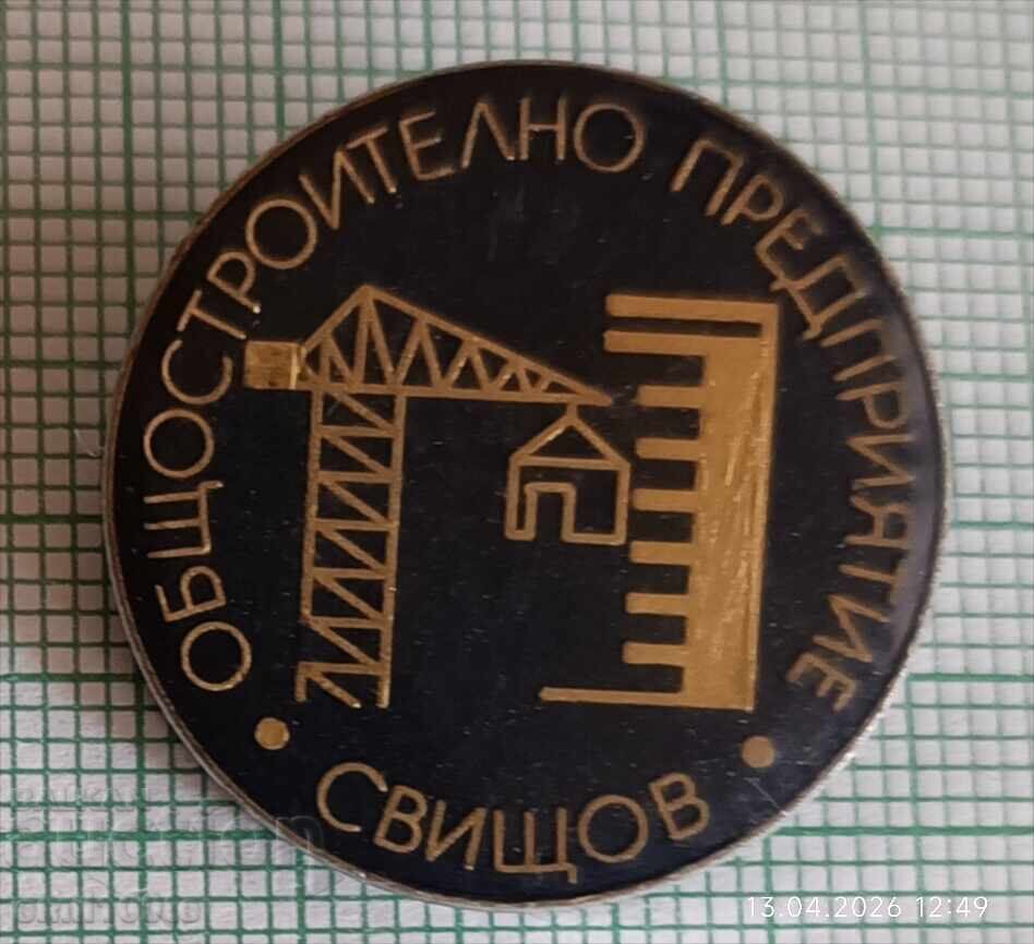 Значка- Общостроително предприятие Свищов