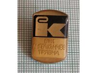 Значка- ВТК Ангел Кънчев Трявна