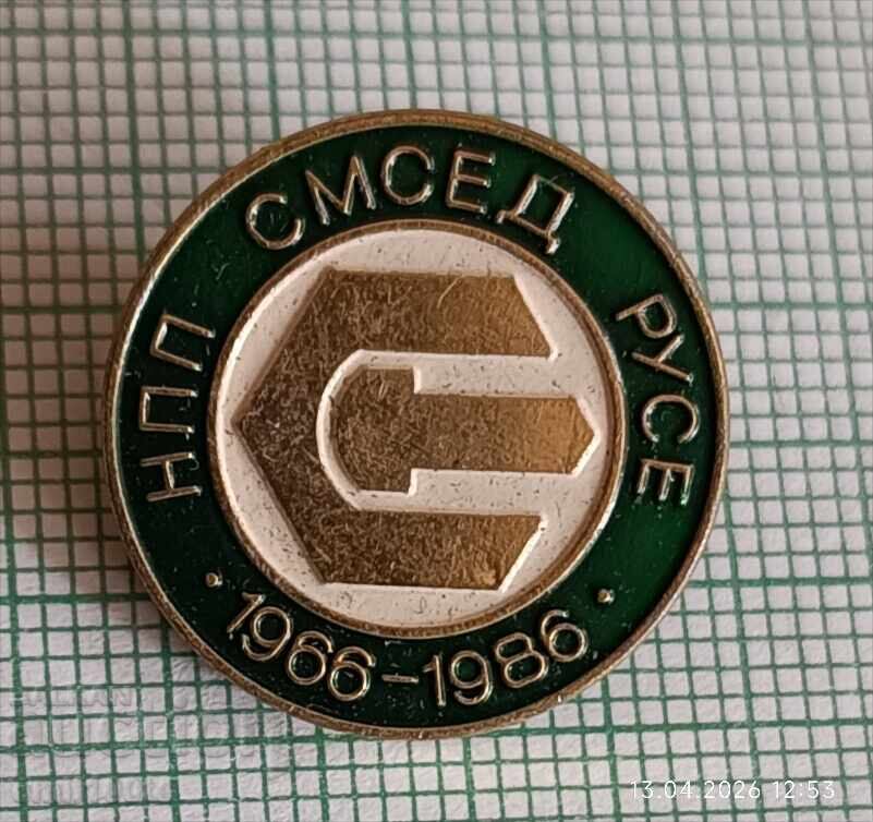 Значка- 20 години НПП СМСЕД Русе 1966 1986