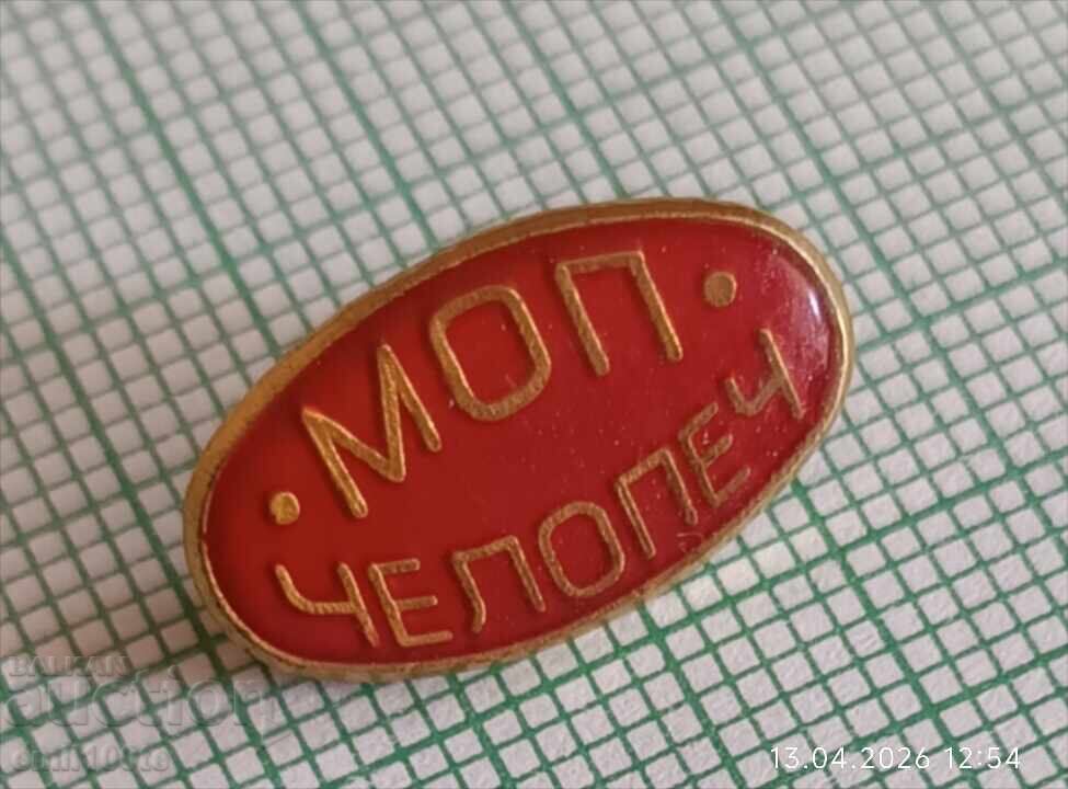 Значка- МОП Челопеч с цена € 1.00 | 1.96 лв.