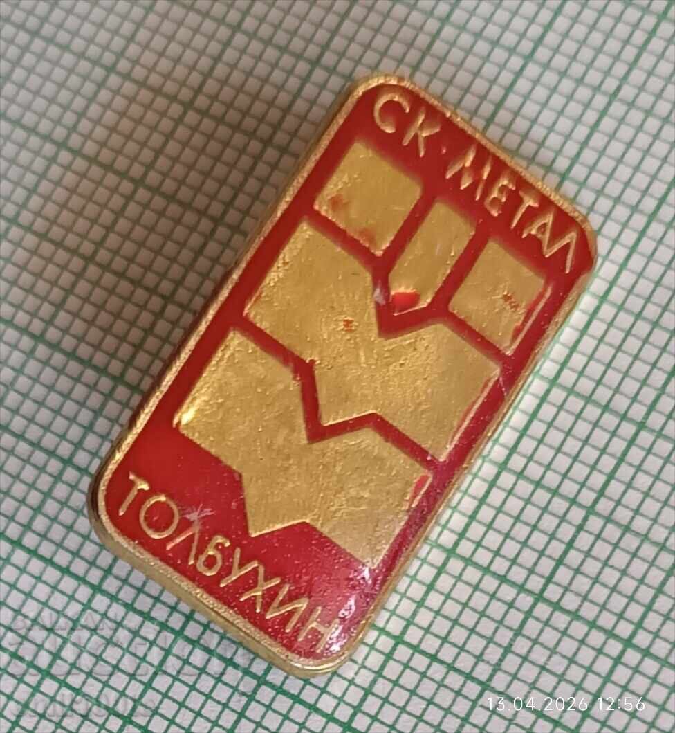 Δημοπρασία Κονκάρδα - ΣΚ Μέταλ Τολμπούχιν