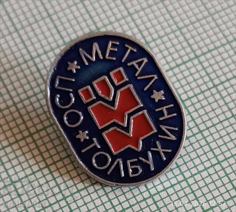 Значка- ОСП Метал Толбухин с цена € 1.50 | 2.93 лв.