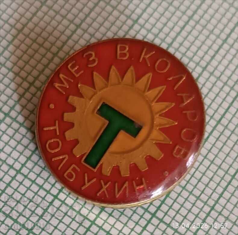 Аукцион Значка- МЕЗ Васил Коларов Толбухин