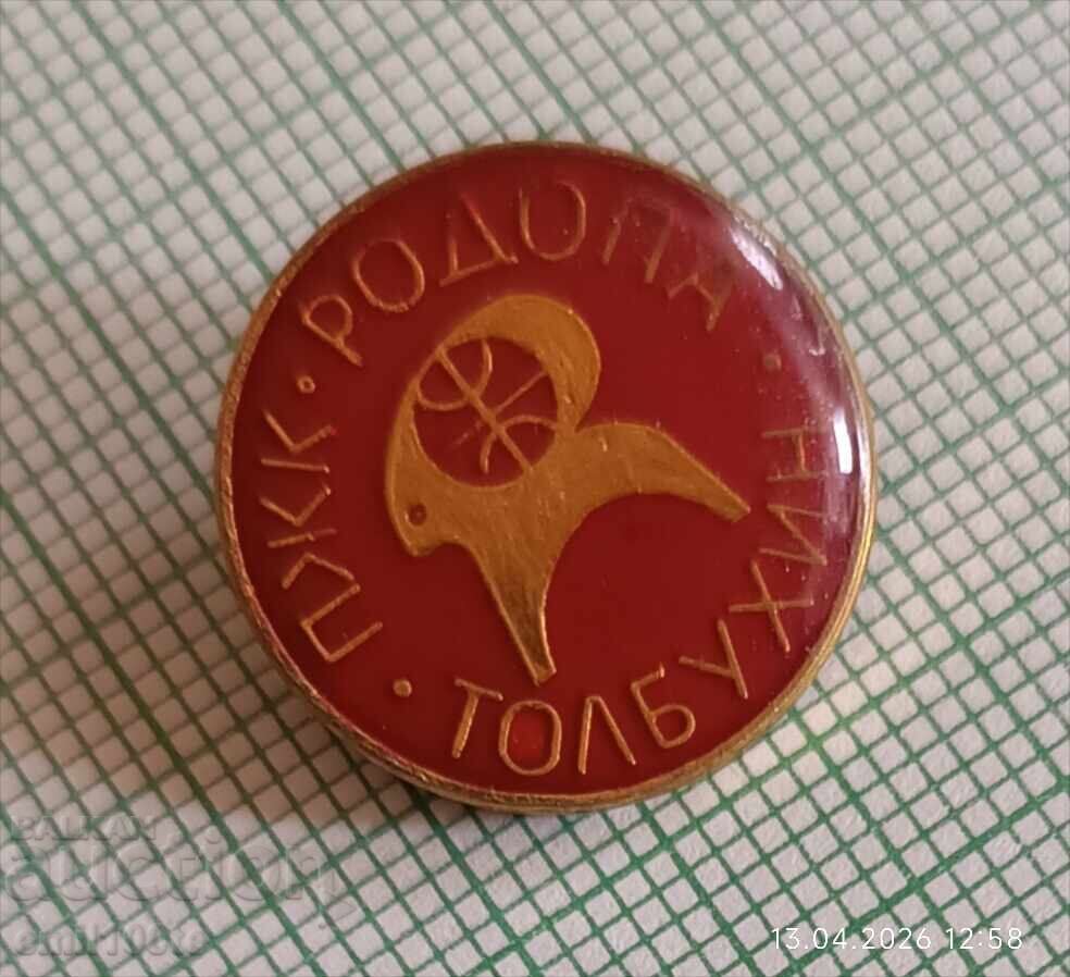 Значка- ПЖК Родопа Толбухин с цена € 1.00 | 1.96 лв.