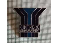 Значка- КНИПИБКС Водоканалпроект