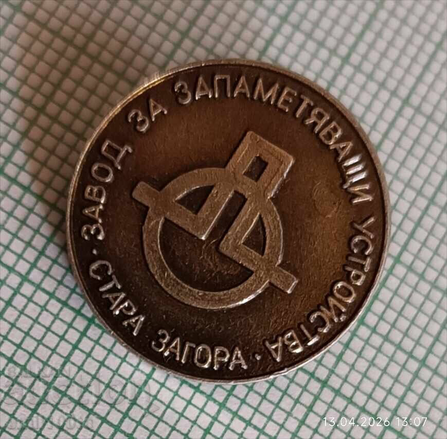 Аукцион Значка- Завод за запаметяващи устройства Стара Загора