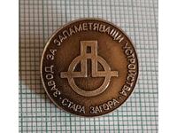 Значка- Завод за запаметяващи устройства Стара Загора