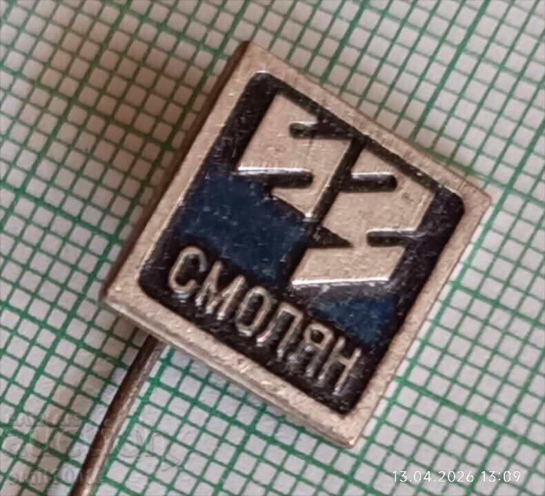 Значка- ИЗ Смолян с цена € 1.00 | 1.96 лв.