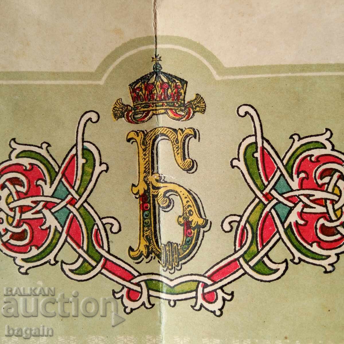 Τσάρος Μπόρις Γ΄. Δίπλωμα. Στρατιωτική Σχολή Τσάρος Μπόρις Γ΄. Δίπλωμα. Στρατιωτική Σχολή