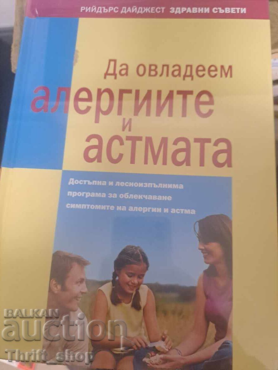 Да овладеем алергиите и астмата