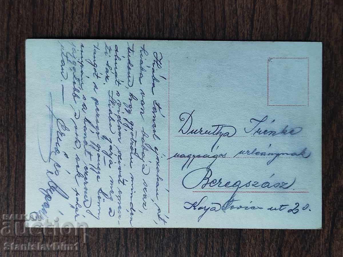 Card poștal Regatul Bulgariei - cu preț € 30.00 | 58.68 BGN