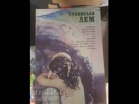 Станислав Лем