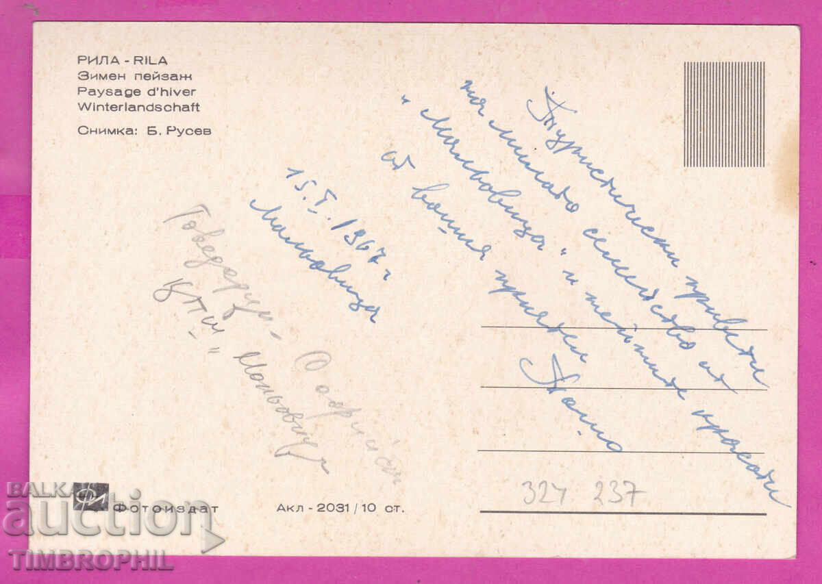 Доставка на 324237 / РИЛА планина - Зимен пейзаж Фотоиздат Акл-2031