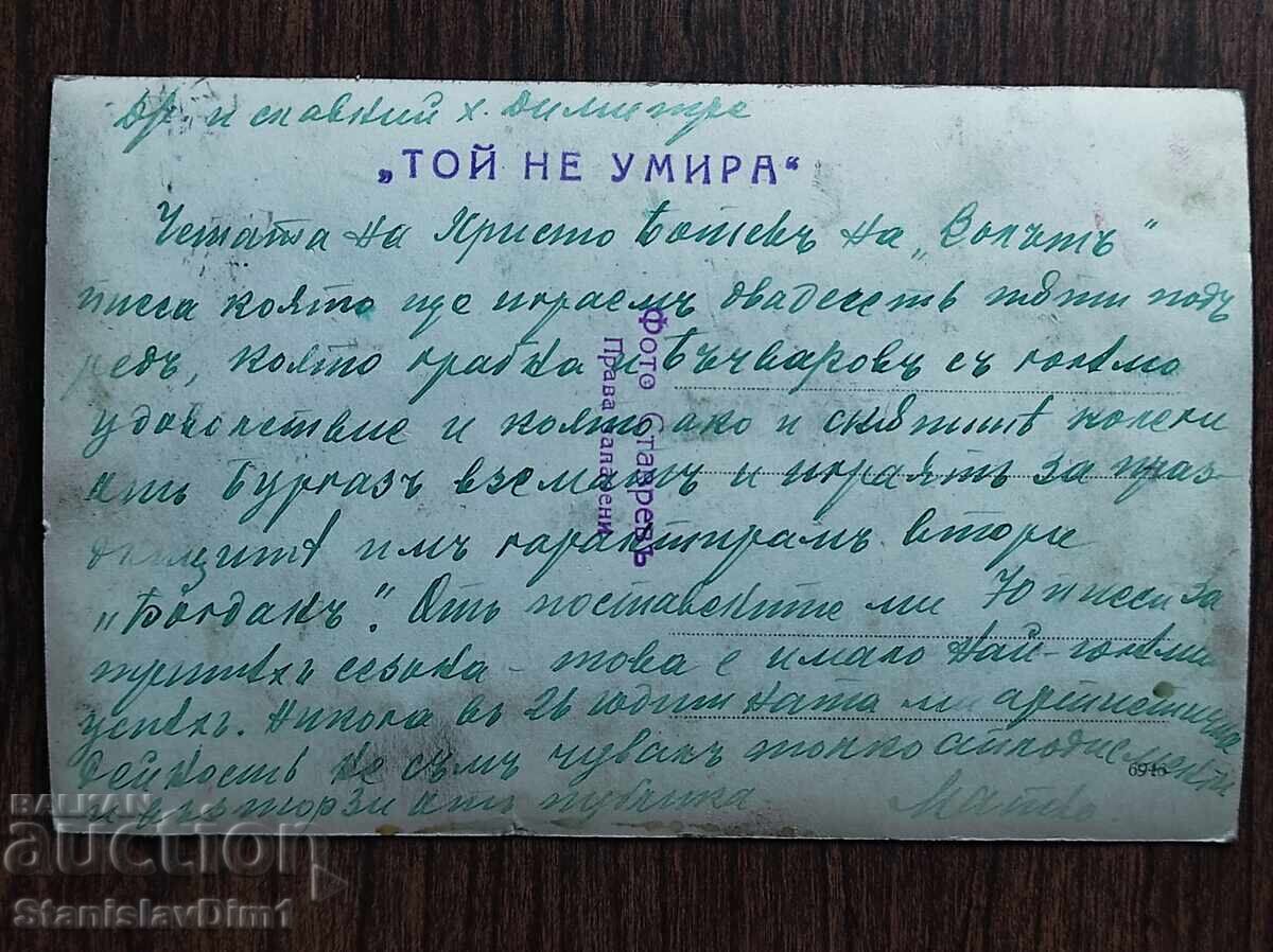 Δημοπρασία Stara snimka Tsarstvo Bŭlgariya - Botevata cheta. Vŭzstanovka