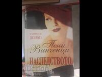 Наследството Пени Винченци