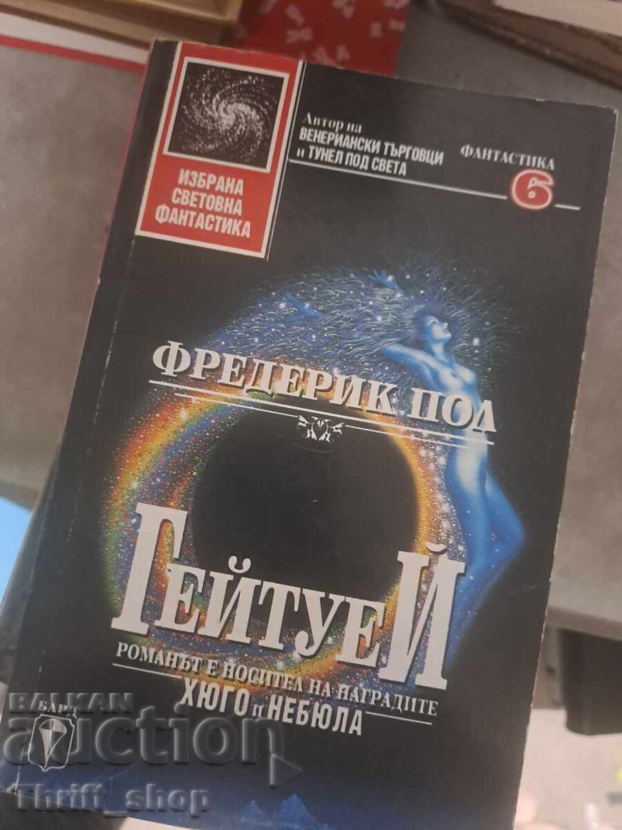 Gateway Frederik Pohl