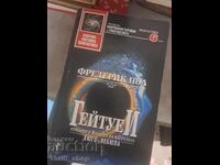 Гейтуей Фредерит Пол