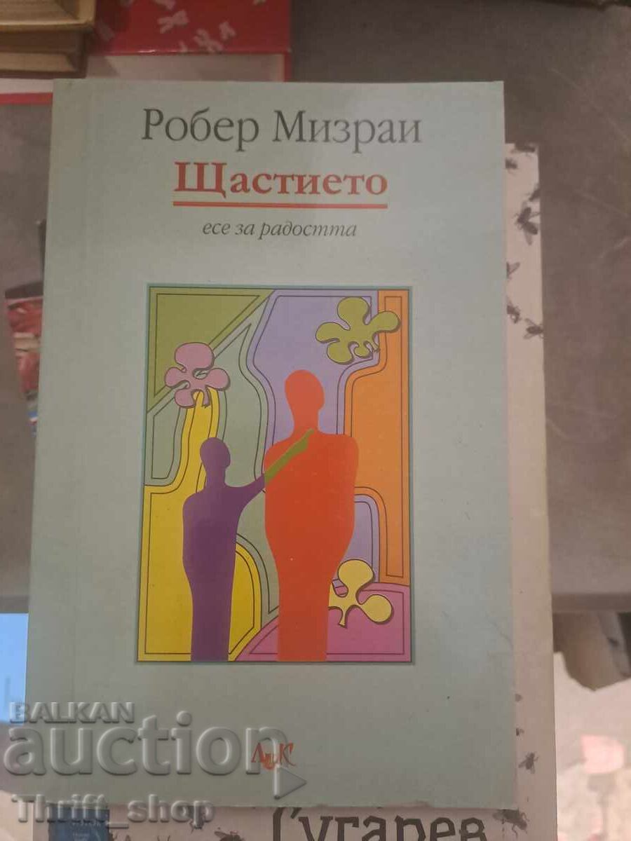 Щастието Робер Мизран