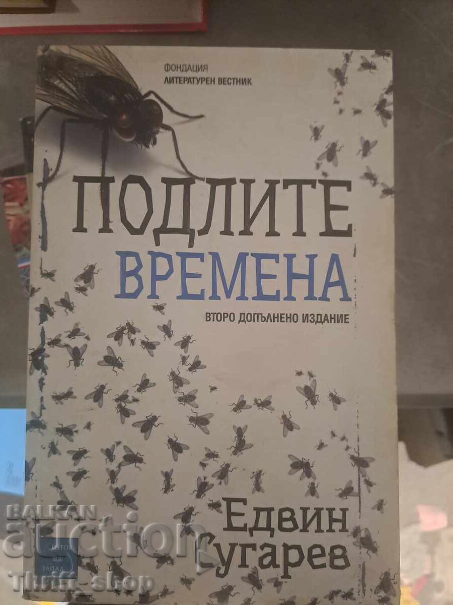 Πονηροί καιροί Έντβιν Σουγκάρεφ