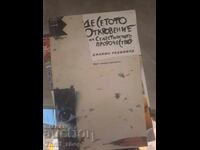 Η Δέκατη Αποκάλυψη της Σελεστινικής Προφητείας