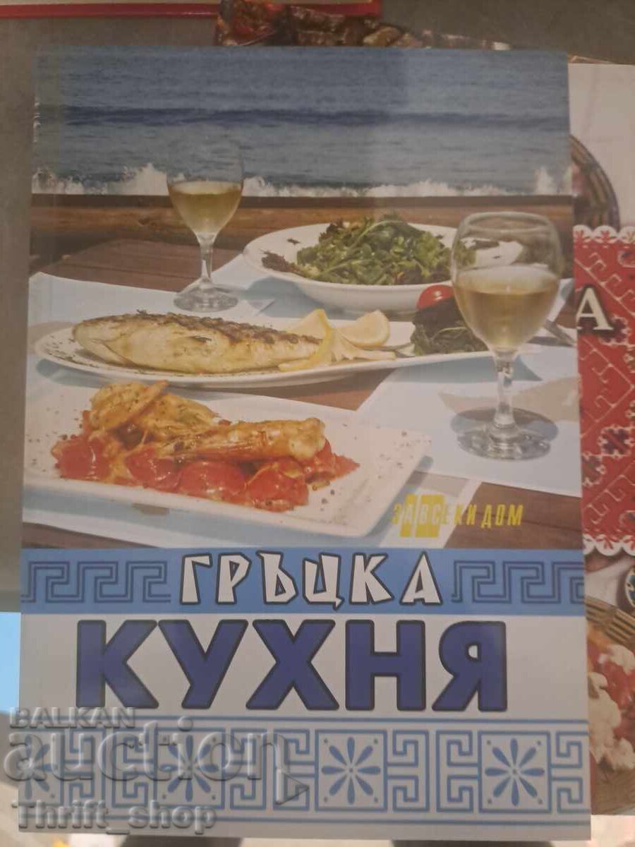 Гръцка кухня